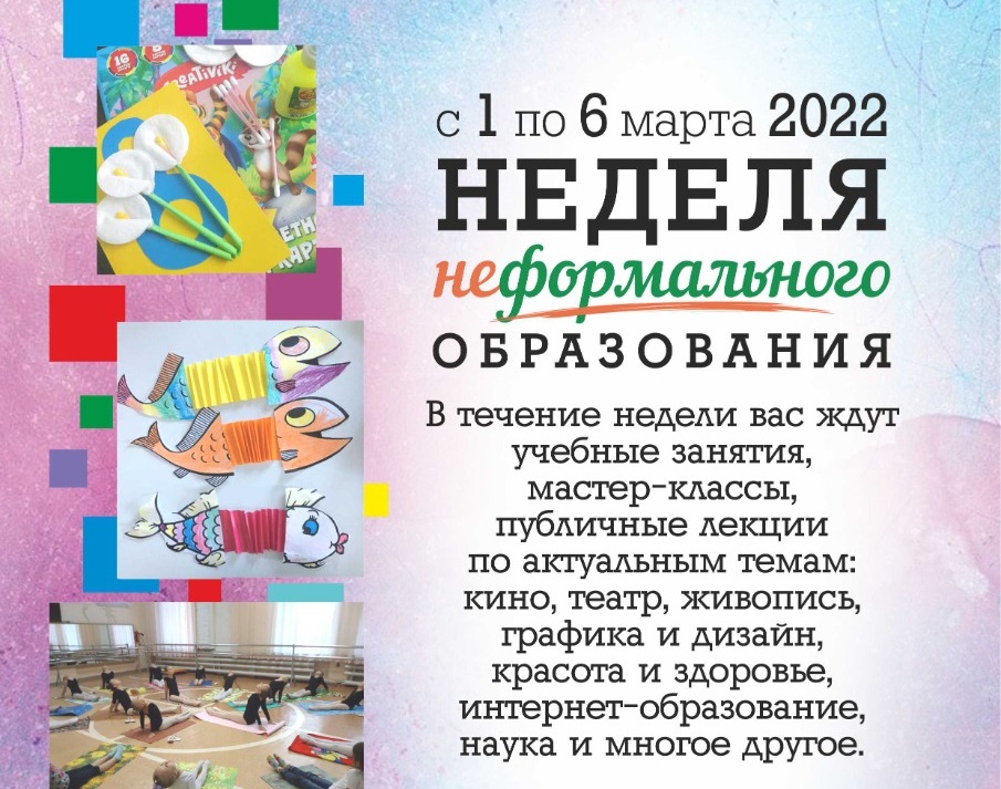 Неделя неформального образования пройдет в Иркутске