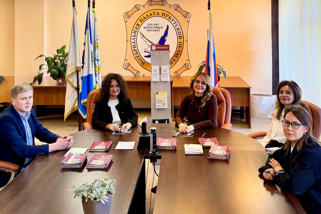 Встреча в нотариальной палате Иркутской области.