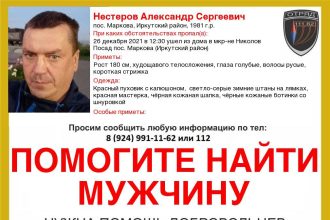 Пропавшего 40-летнего мужчину ищут в Иркутском районе