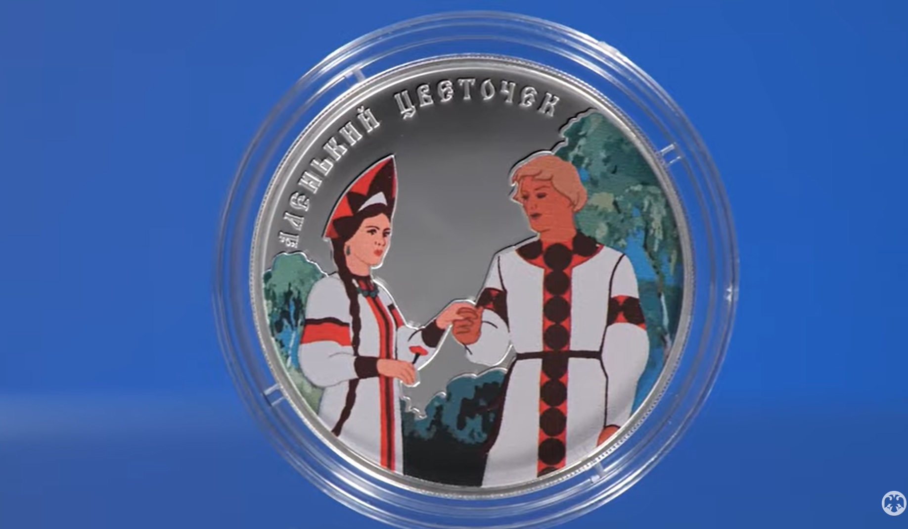 Памятные монеты "Аленький цветочек" выпустили в России