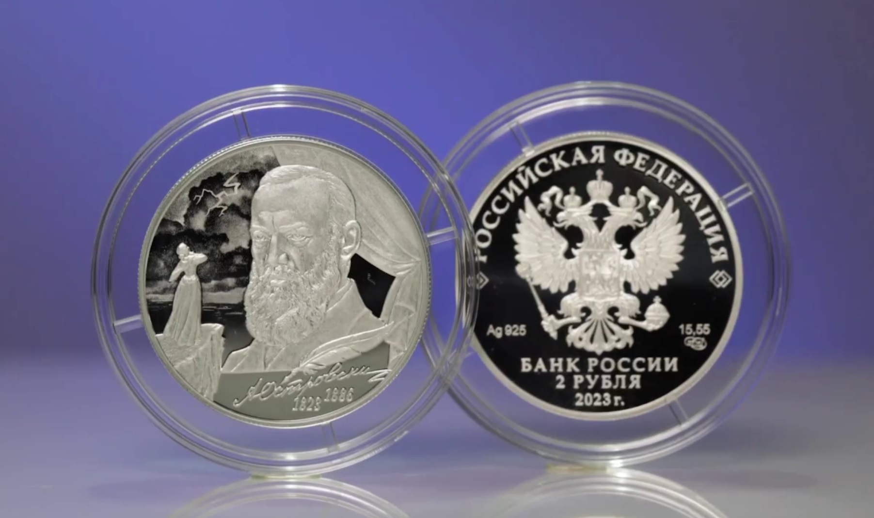 Памятные монеты, посвященные Островскому и Пришвину, выпустили в России в январе-феврале 2023 года