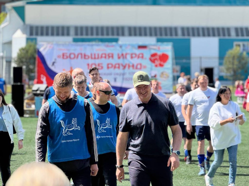 Спортивный праздник «Большая игра. 105 РАУНД» проходит в Иркутске