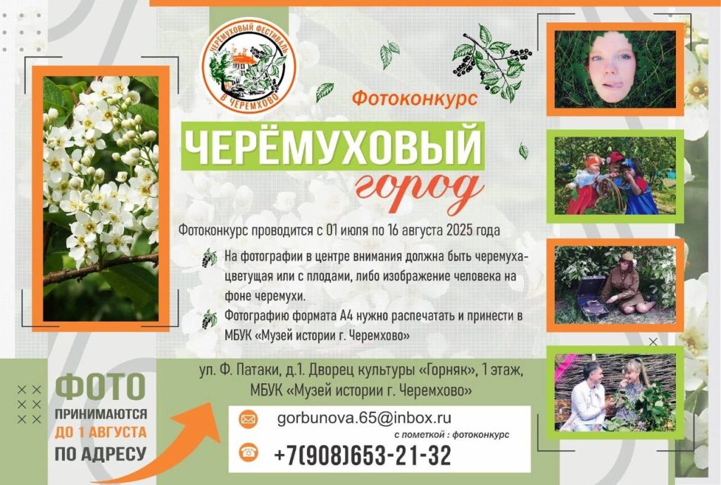 Черемуховый фестиваль в седьмой раз пройдет в Черемхово