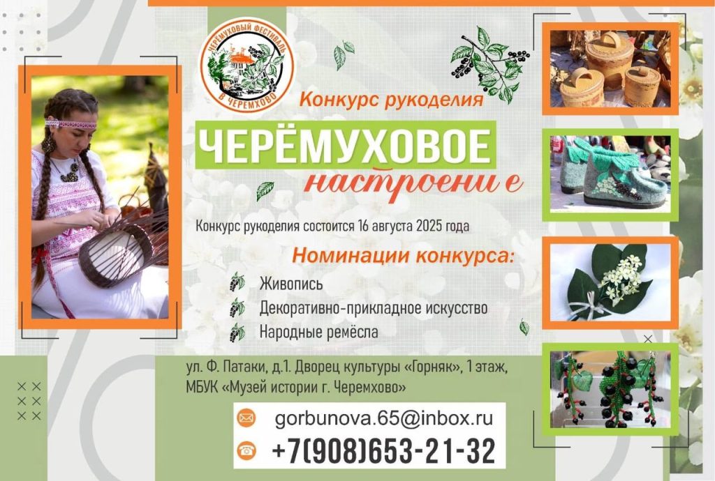 Черемуховый фестиваль в седьмой раз пройдет в Черемхово