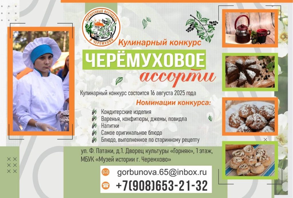 Черемуховый фестиваль в седьмой раз пройдет в Черемхово