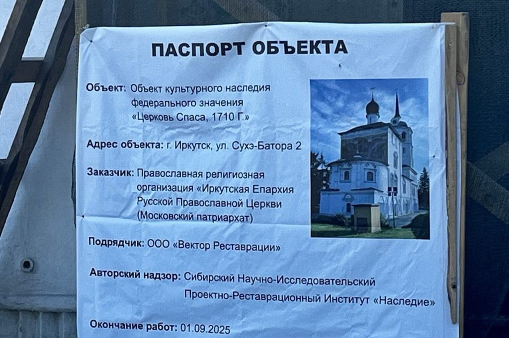 Самую старую церковь Иркутска реставрируют этим летом