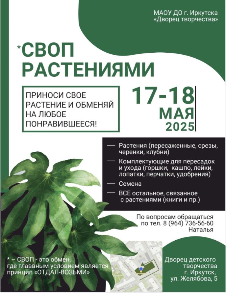 Ярмарка со свободным обменом пройдет в Иркутске в Международный день растений