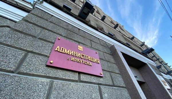 Главные новости Иркутска и Иркутской области
