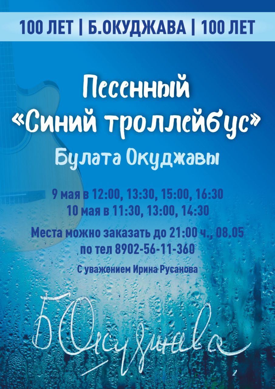 «Синий троллейбус» будет курсировать по Иркутску 9 и 10 мая