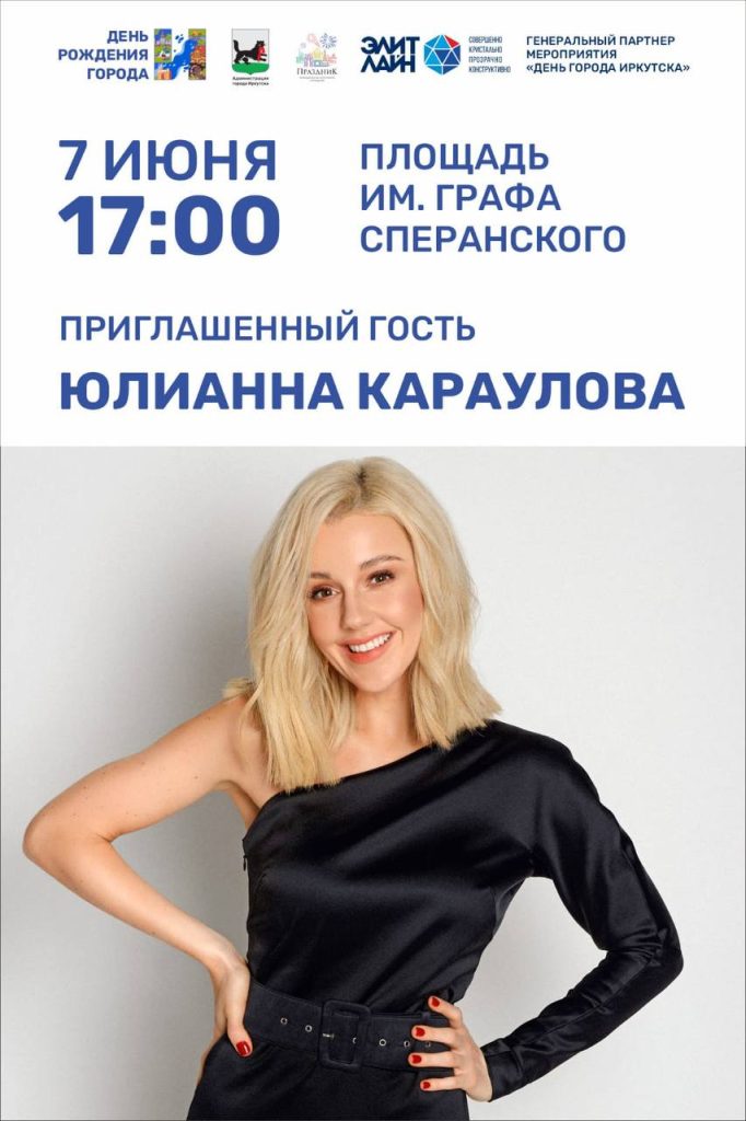 7 июня Иркутск отметит День города. Афиша мероприятий