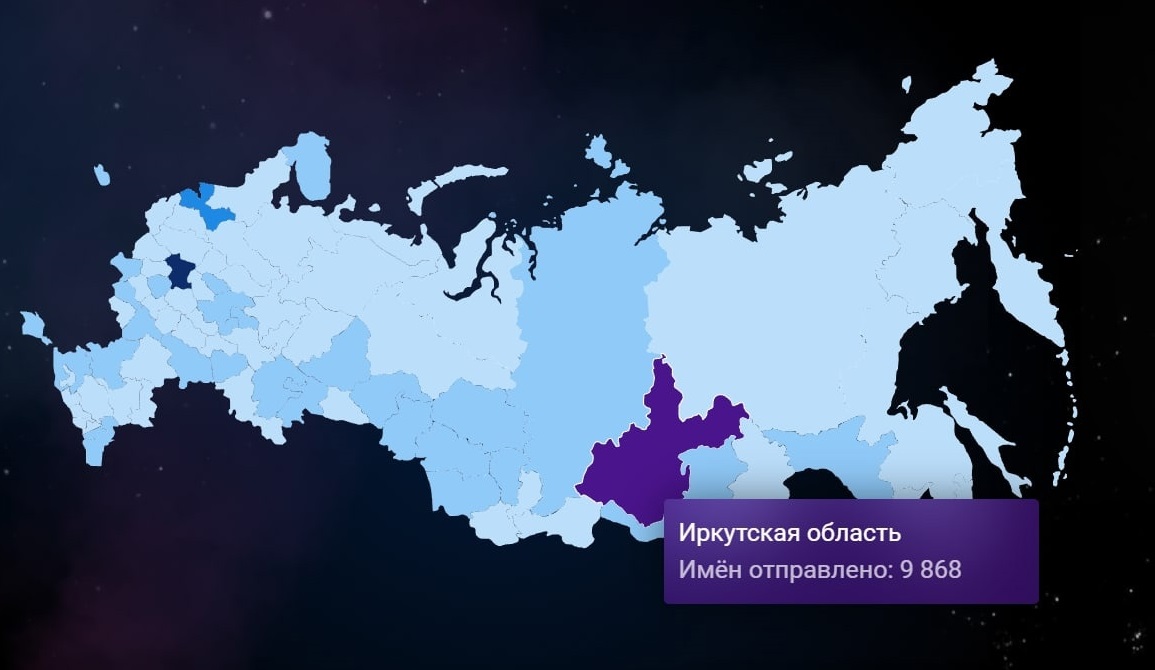 Почти 10 тысяч имен из Иркутской области отправились в космос