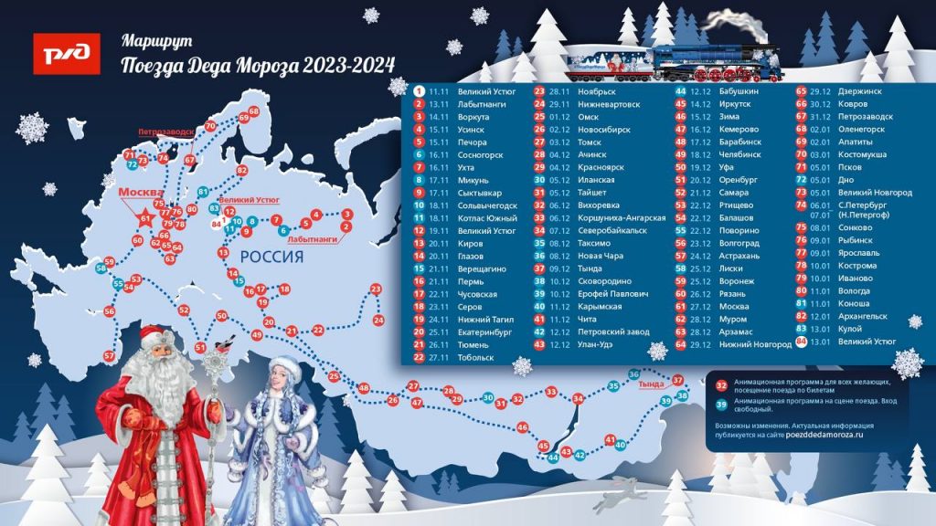 Поезд Деда Мороза приедет в Иркутск 14 декабря