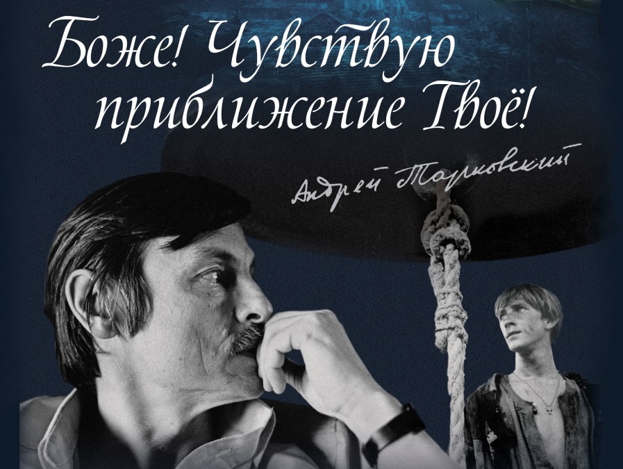 Премьера фильма об Андрее Тарковском состоится 31 августа в кинотеатре «Баргузин» (12+)