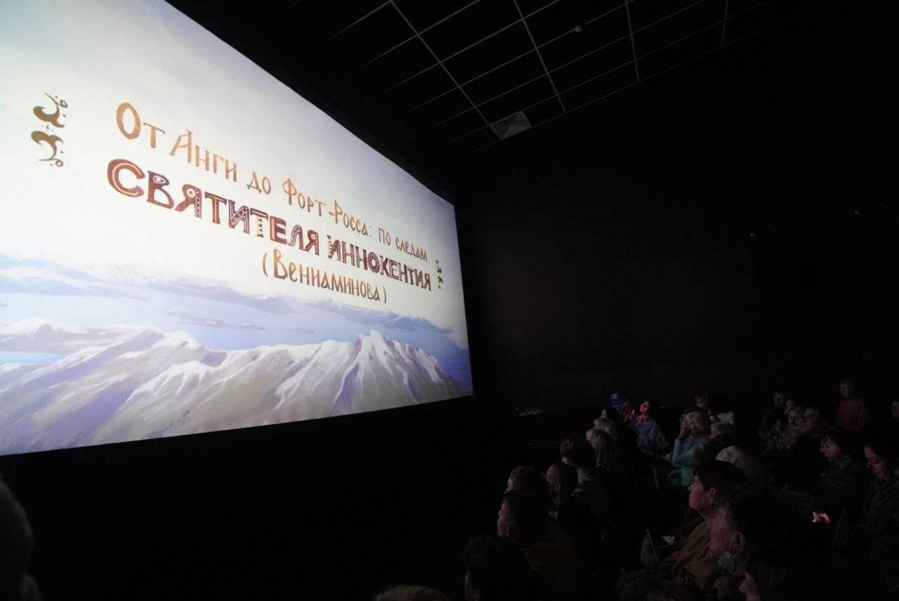 Премьера мультфильма о святителе Иннокентии прошла в Иркутске