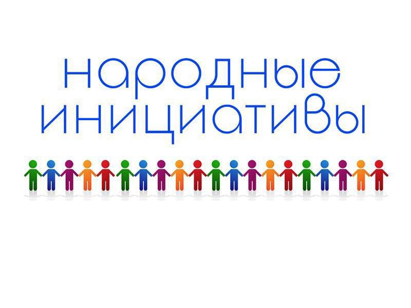 Прием заявок на участие в проекте "Народные инициативы" начнется в Иркутске с октября