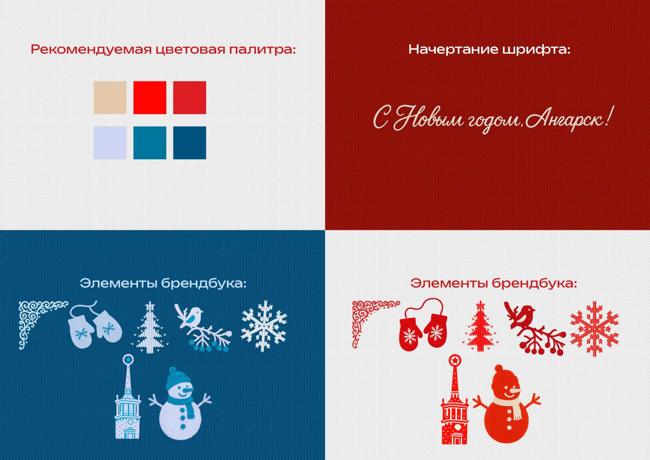 В Ангарске представили концепцию новогоднего оформления