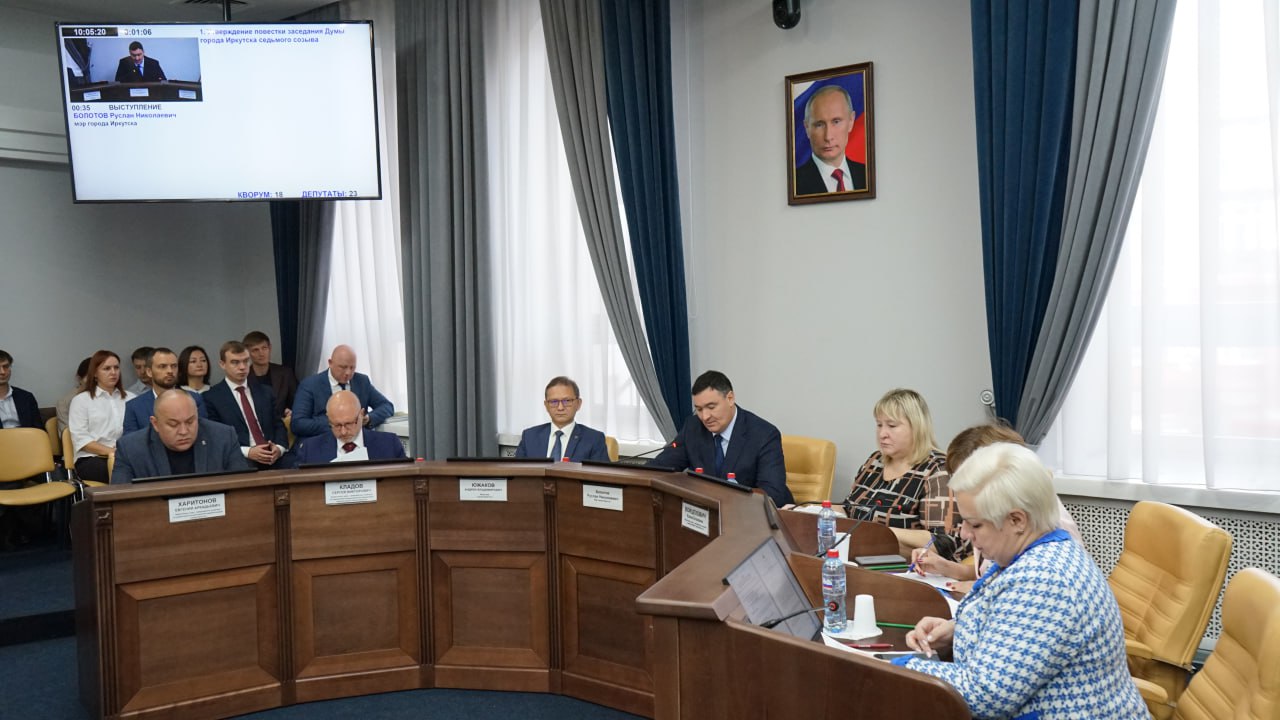 Принят бюджет города Иркутска на 2024-2026 годы