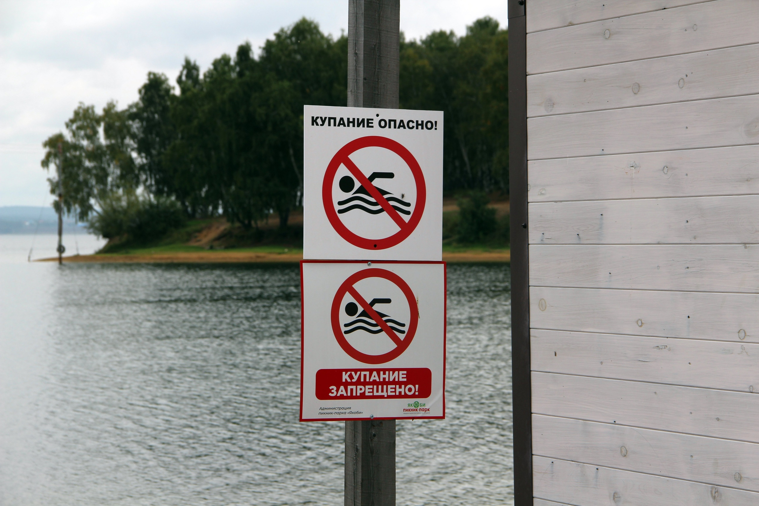 Роспотребнадзор признал залив Якоби в Иркутске небезопасным для купания