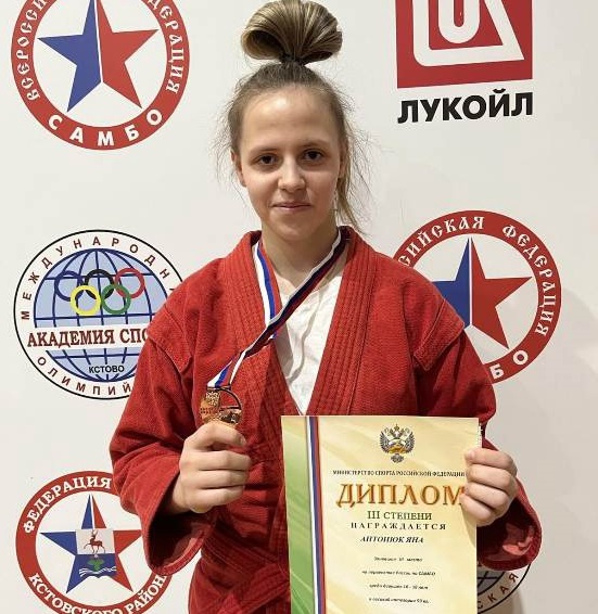 Самбистка из Иркутска Яна Антонюк завоевала бронзу на первенстве России