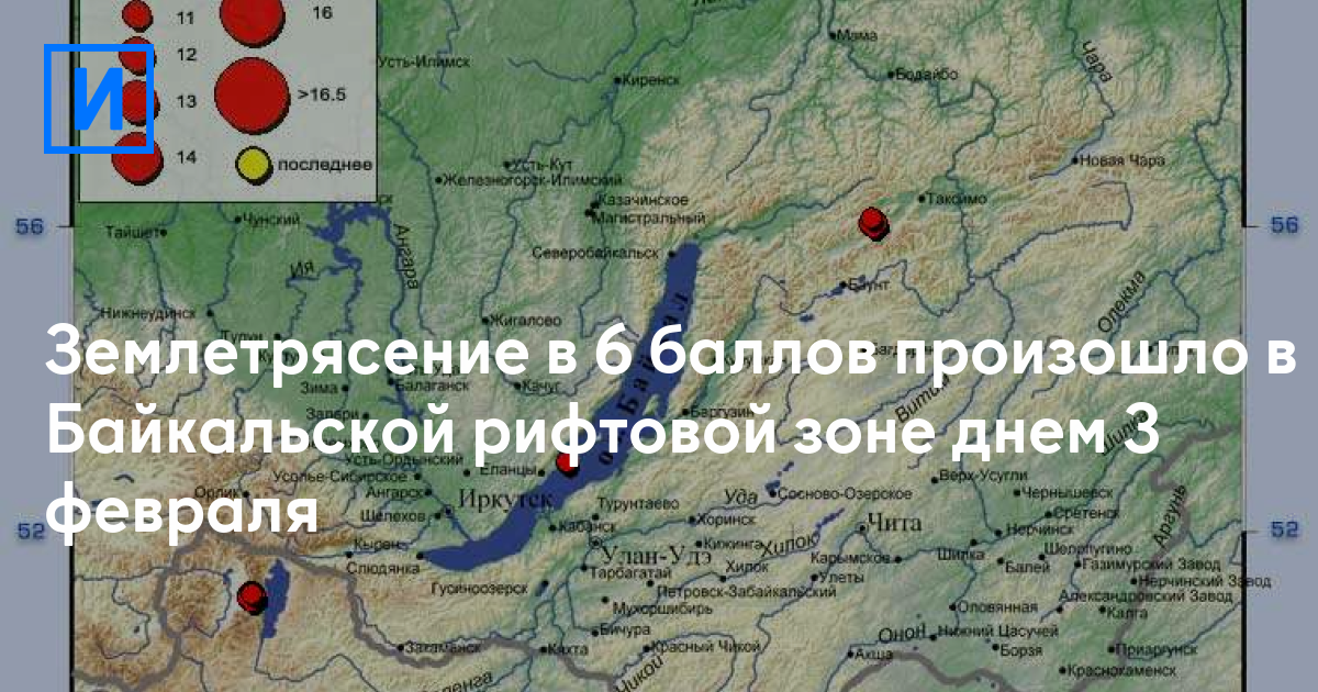 Землетрясение в Иркутске сейчас. Байкальская рифтовая зона. Приморский разлом Байкальской рифтовой зоны. Карта мощных землетрясений в Байкальской рифтовой зоне.
