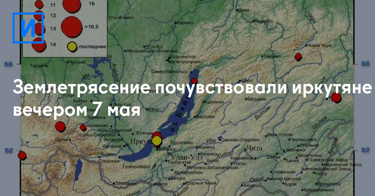 Карта землетрясений иркутск онлайн в реальном времени