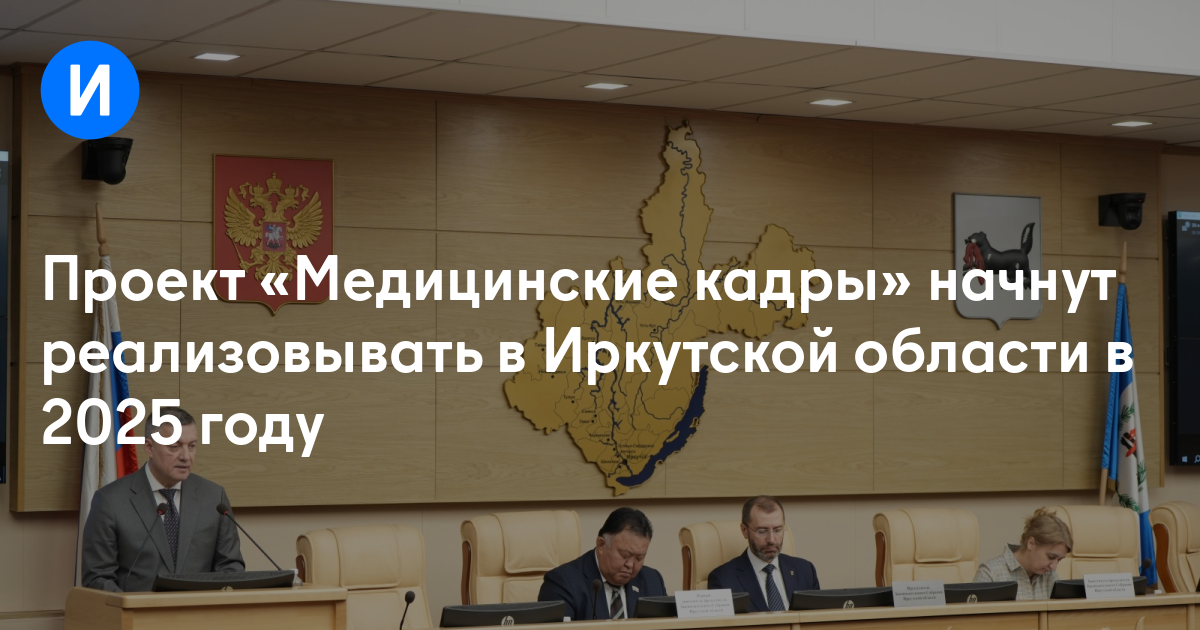 Медицинские кадры новый федеральный проект с 2025