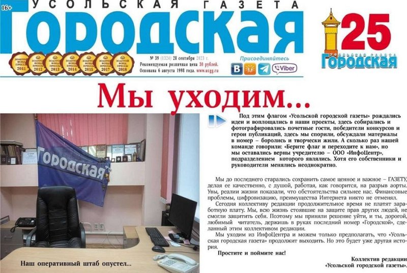 СК и прокуратура начали проверку из-за невыплаты зарплаты сотрудникам "Усольской городской газеты"