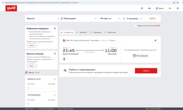Авиаперелет из Иркутска в Маньчжурию оказался в 2 раза дешевле поезда