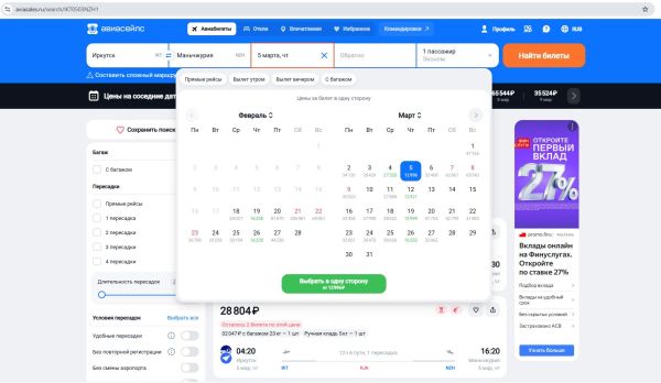 Авиаперелет из Иркутска в Маньчжурию оказался в 2 раза дешевле поезда