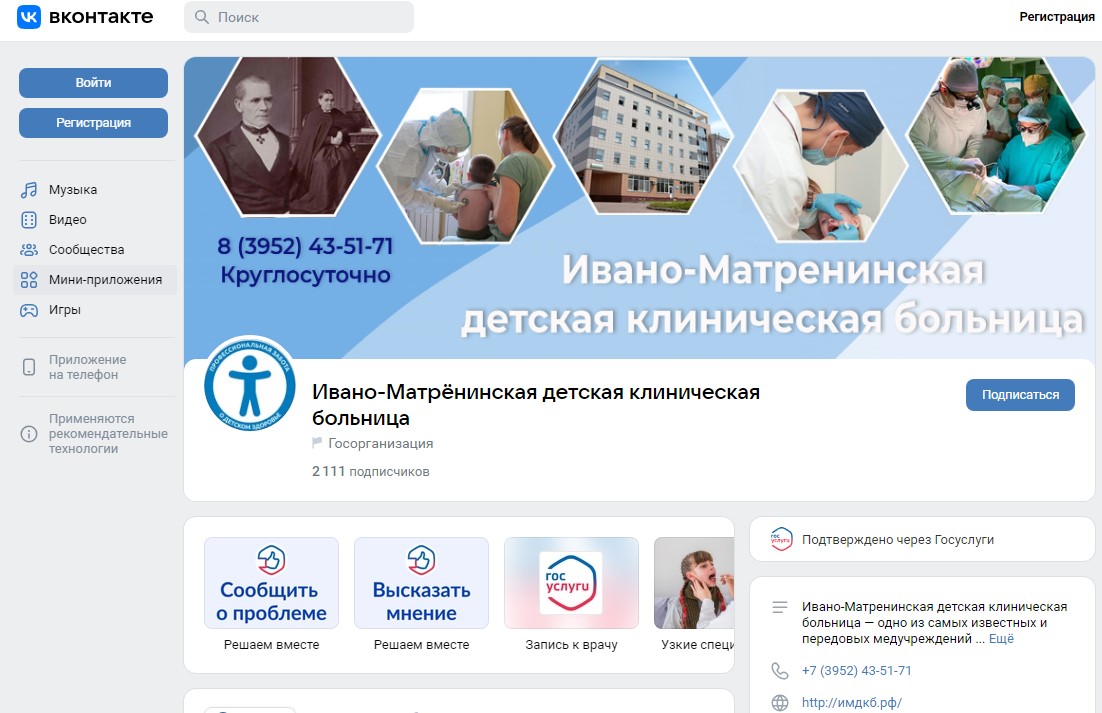 Список платформ, через которые можно записаться к врачу, расширяют в Иркутской области