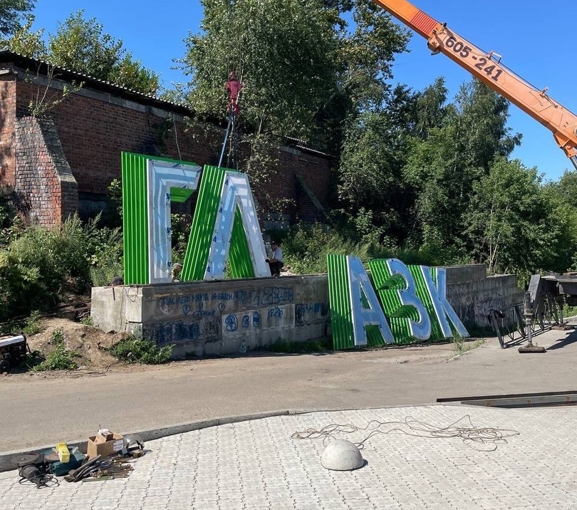 Светящиеся буквы "Глазково" монтируют на смотровой площадке в роще Звездочка