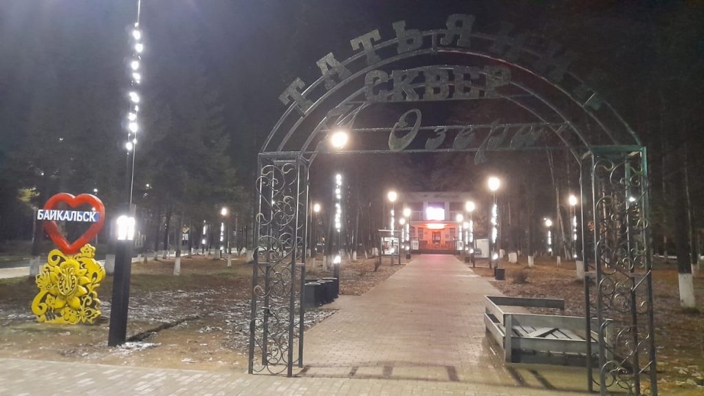 Татьянин сквер заканчивают благоустраивать в Байкальске