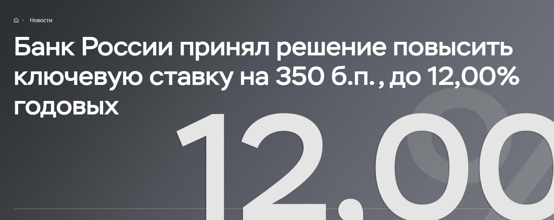 ЦБ РФ 15 августа повысил ключевую ставку