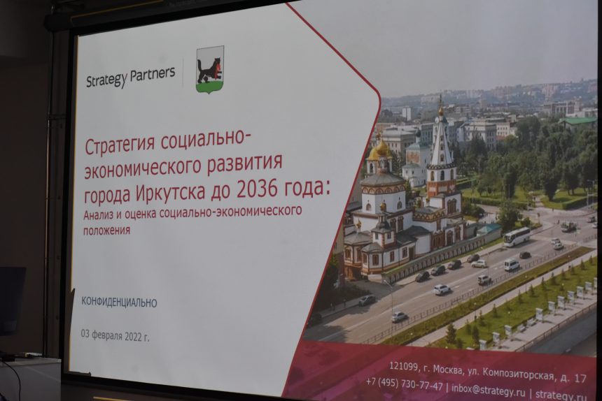 У Иркутска появится стратегия социально-экономического развития