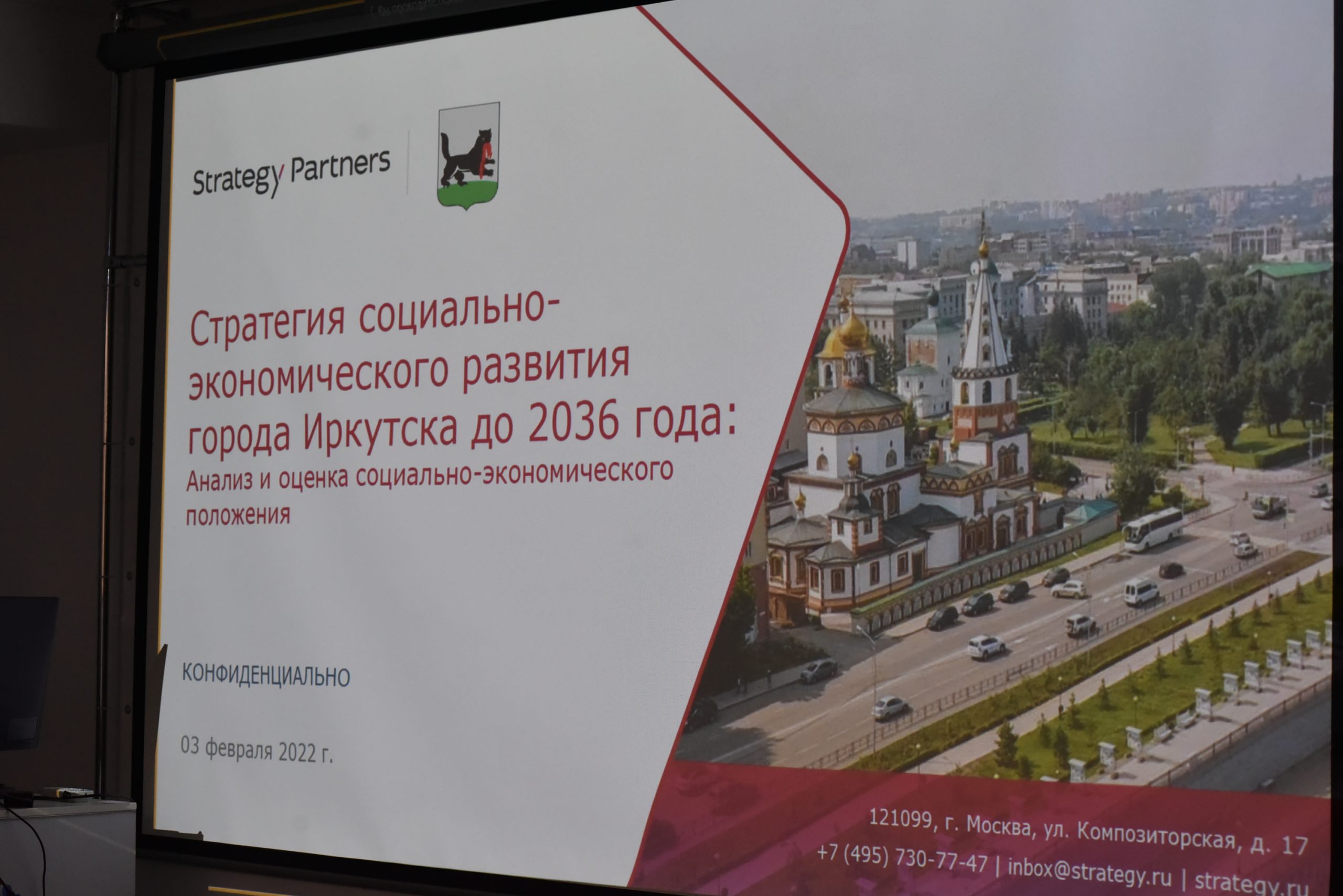 У Иркутска появится стратегия социально-экономического развития