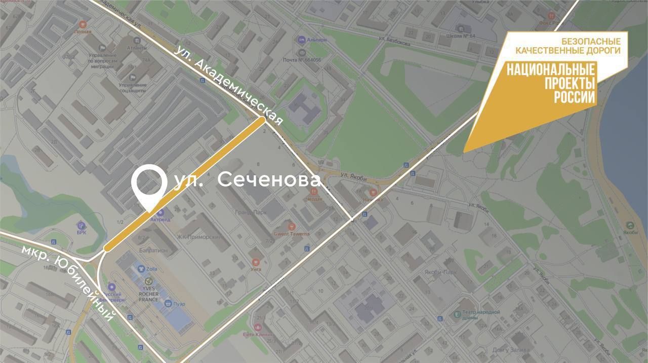 Ulitsu Sechenova Otremontiruyut V Irkutske