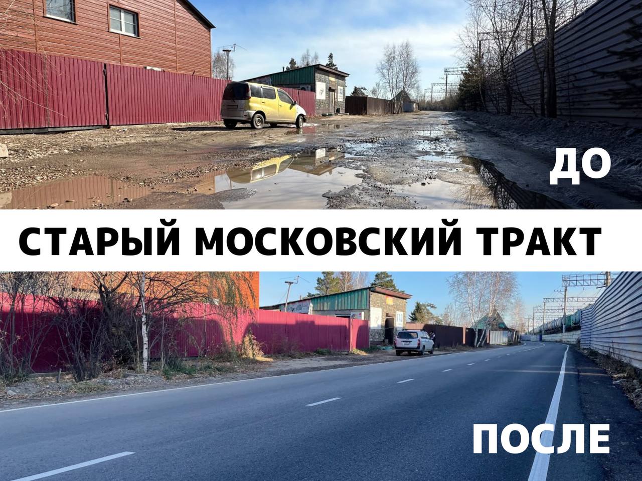 В Ангарске отремонтировали старый Московский тракт