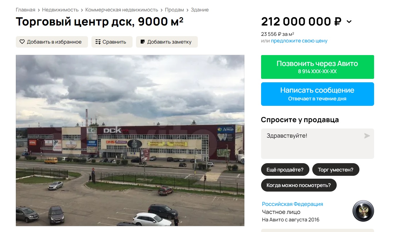 В Ангарске продают торговый центр за 212 миллионов рублей