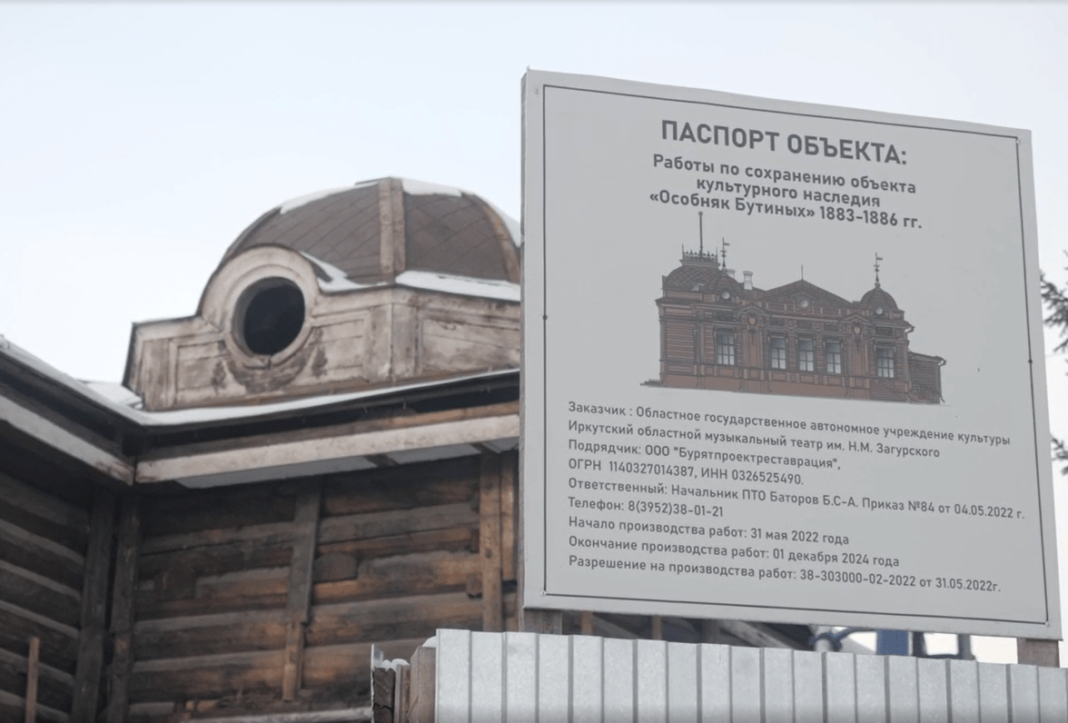 В Иркутске завершили первый этап реставрационных работ в Доме актера