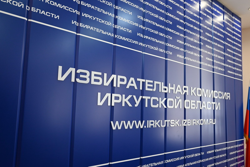В Иркутской области идет третий день голосования на выборах в ЗС. Явка на 10 утра 15,18 %