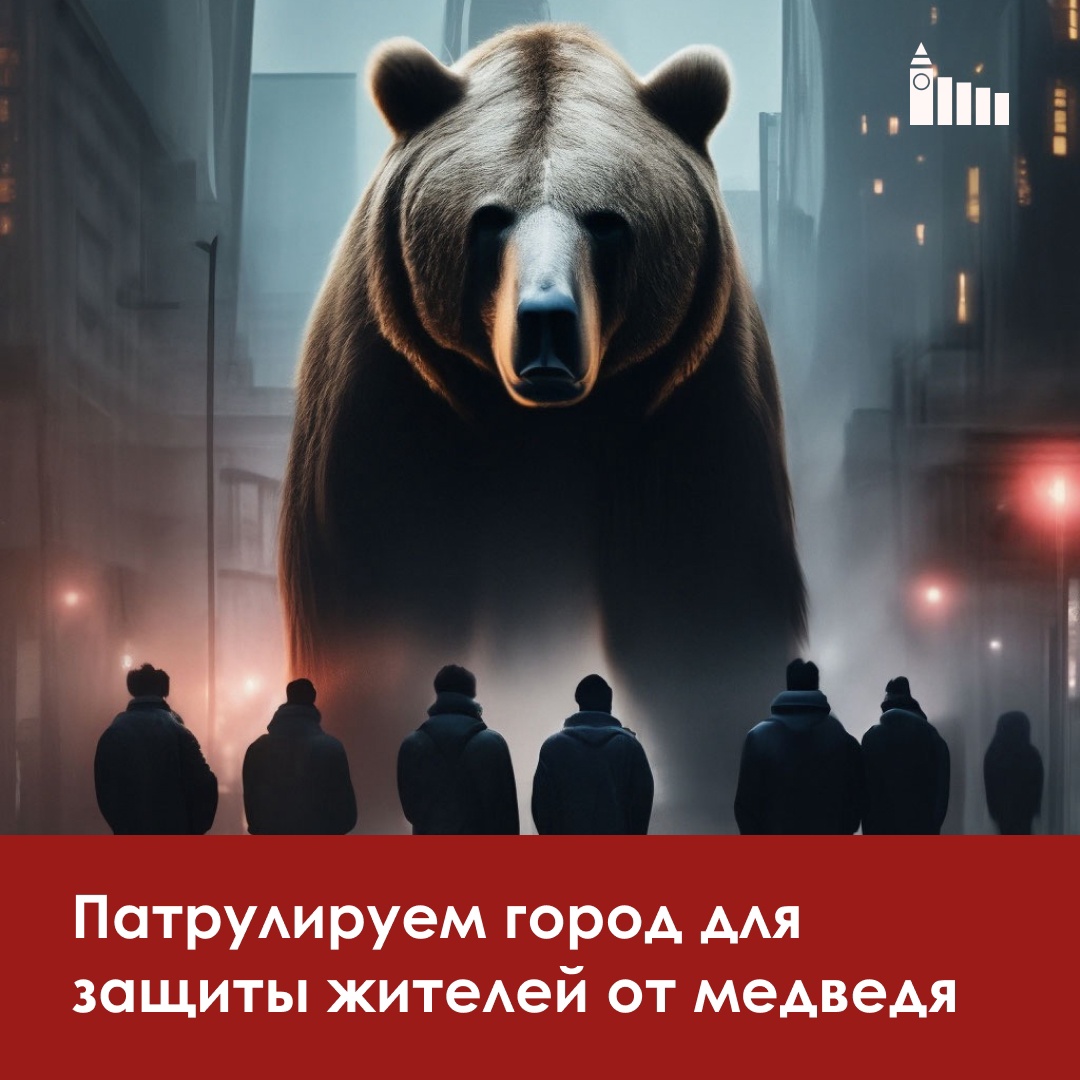 В Красноярске ввели режим угрозы ЧС из-за медведей в городе