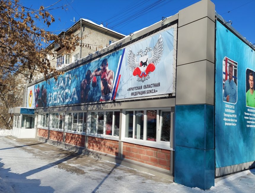 В спортшколе ЦСКА в Иркутске открыли зал отделения бокса