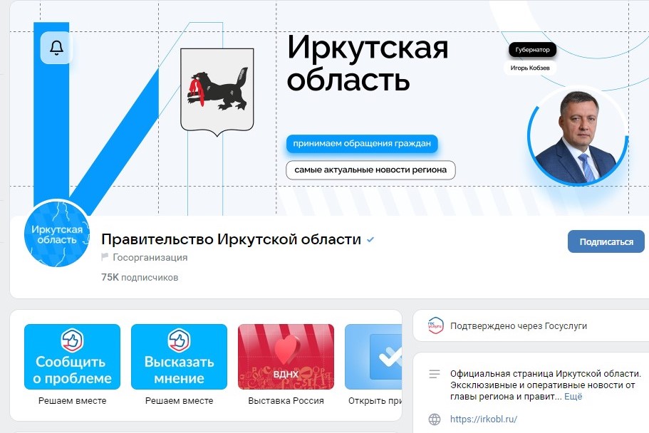 Правительство Иркутской области - новости и обращения граждан