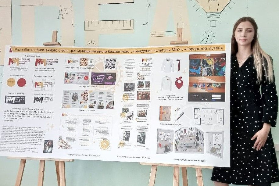 Выпускница техникума стала автором фирменного стиля Ангарского городского музея