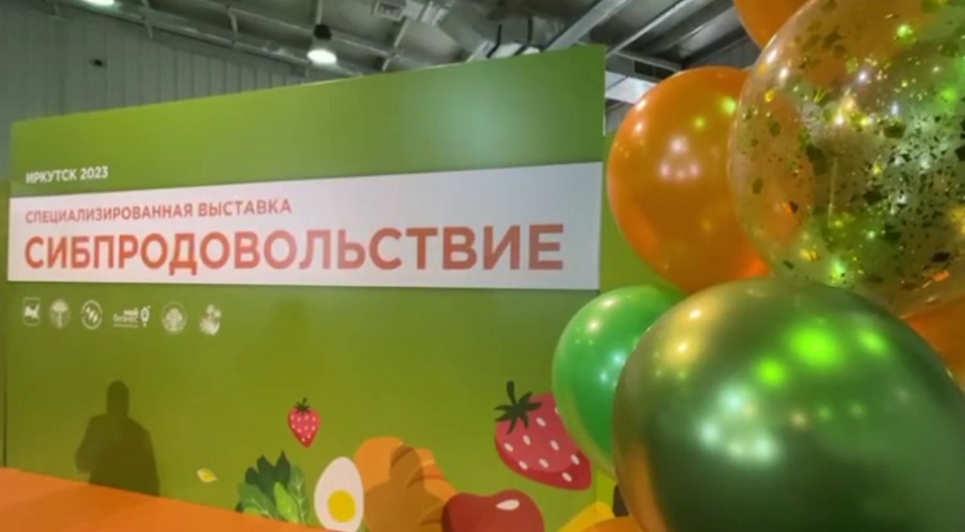 Выставка «Сибпродовольствие 2023» открылась в Иркутске 12 апреля
