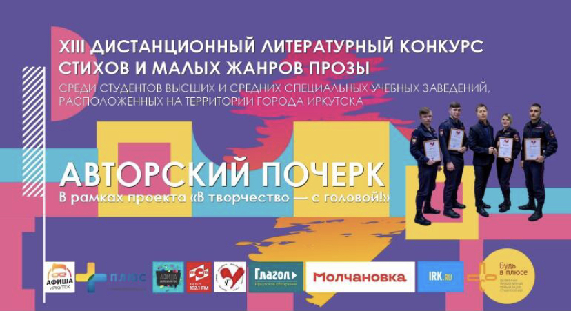 Юных писателей Иркутска приглашают поучаствовать в конкурсе «В творчество – с головой!»