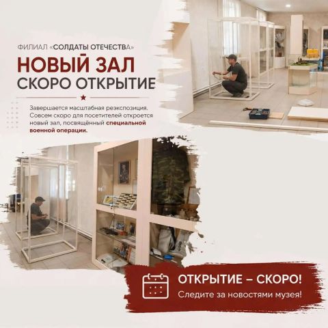Новая страница истории: в Иркутске появится зал, посвященный специальной военной операции